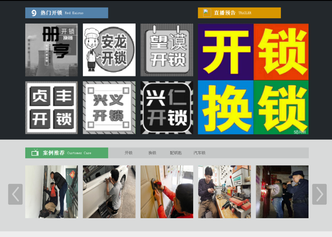 杞县黔西南开锁网门户网站